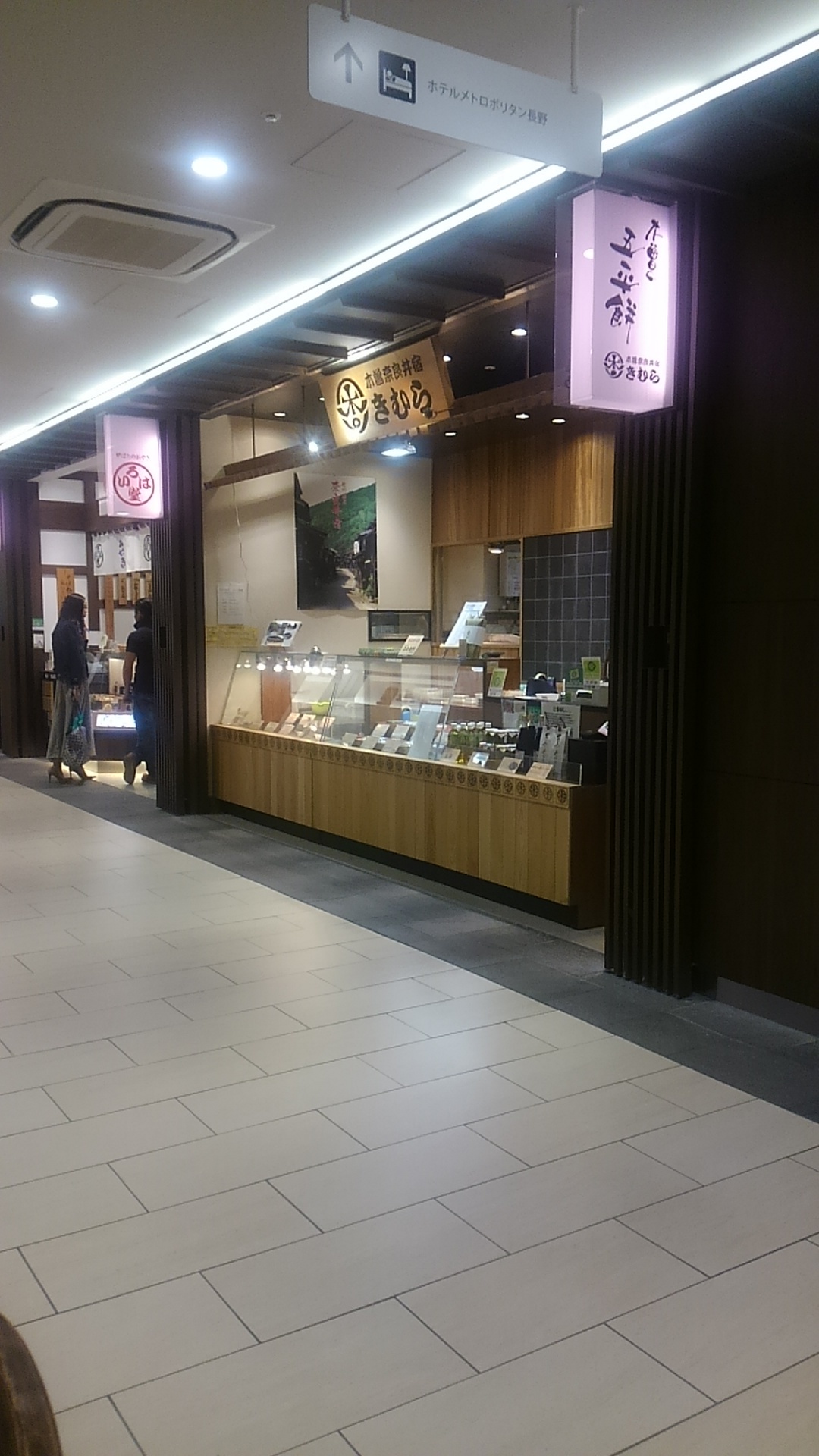 木曽奈良井宿きむら 長野MIDORI店 name=