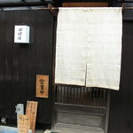 地球屋 - 店の入口。