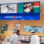Chiyoda Sushi - お店の様子