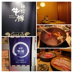 祗園 牛禪