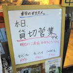 酒処 あり吉 - 貸し切りでした