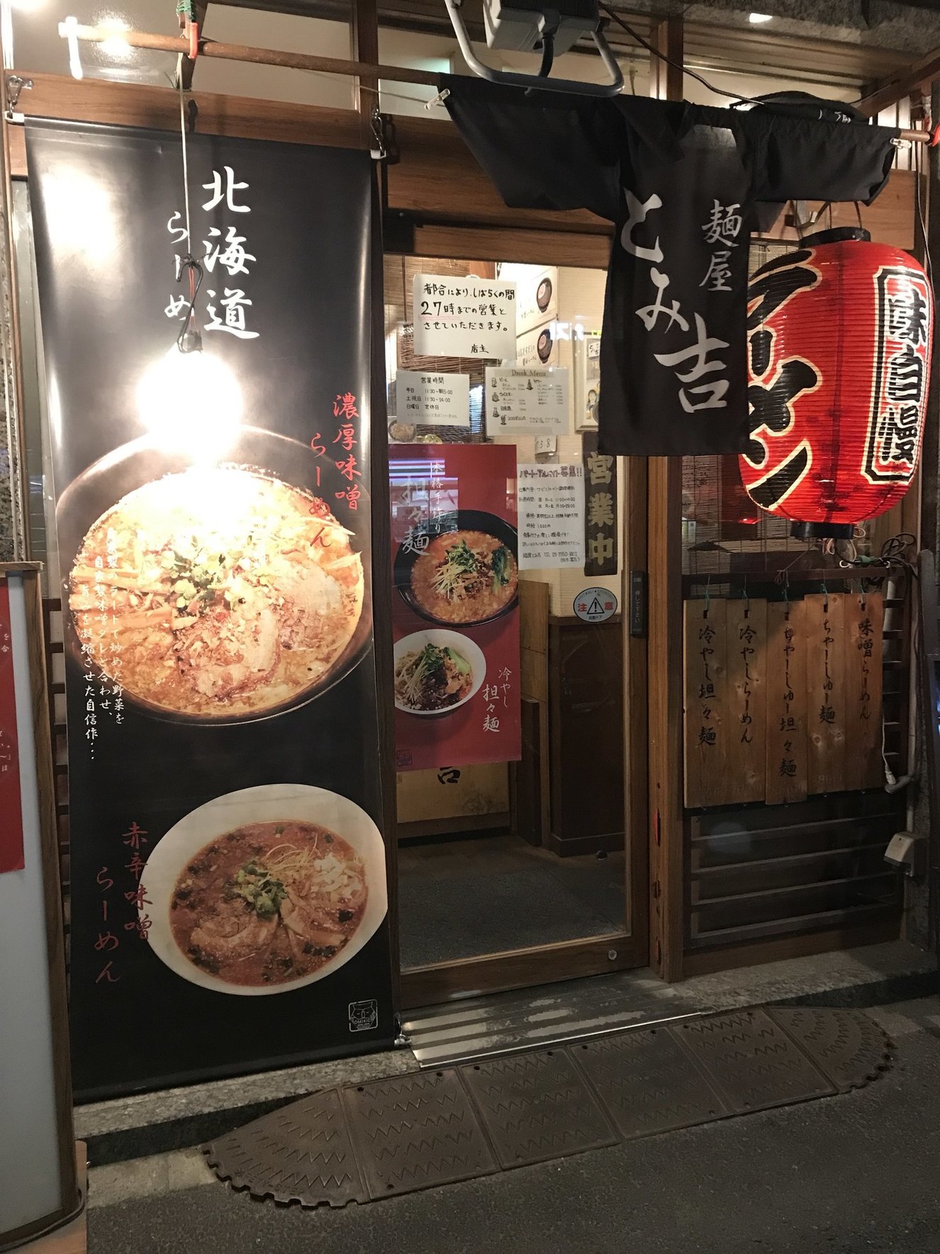 写真 2ページ目 : 麺屋 とみ吉 （めんや とみきち） - 四谷三丁目