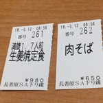 Chouja Harasa Bisu Eria Kudari Sukei Shoku Fu-Doko-To - 2018年5月。