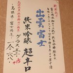 鶏魚酒場 炭治郎 - 