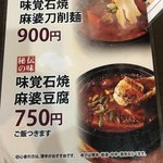 味覚 二号店 - 