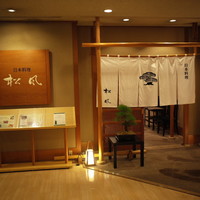 松風 - 