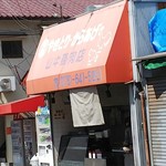 山中鶏肉店 - 