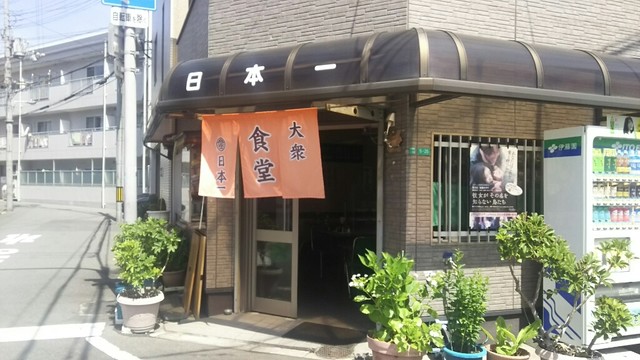 映画ロケ地 By ほうじ茶猫 閉店 大衆食堂 日本一 にほんいち 京橋 定食 食堂 食べログ