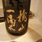 寿司処 しん - 日本酒 作(ｻﾞｸ)･槐山一滴水 ｶｲｻﾞﾝｲｯﾃｷｽｲ (純米大吟醸・三重県) 1合 2,000円 2018年05月