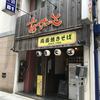 あぺたいと 馬喰町店