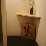 寿司処 しん - 店 店内の一例 2018年05月