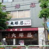 大坪屋