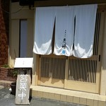 中華そば 先﨑 - 