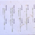 夛左ヱ門 - メニュー