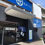 長命うどん千音寺店 - 外観