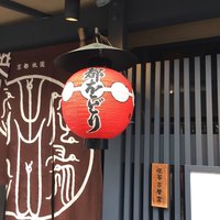 侘家古暦堂 祇園花見小路本店 - 