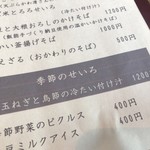 そば舎 あお - メニュー