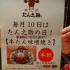 肉匠の牛たん たん之助 ヨドバシ横浜店