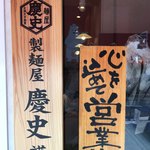 博多 くまちゃんらぁめん - 