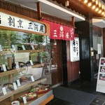 Mikawaya - 立派な店構えだ