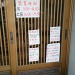 東京庵 - 2018.5現在の営業時間