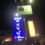 牛の虜 - 看板