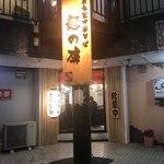 牛の虜 - 外観