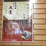 徳島ラーメン奥屋 - 