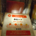 ジュ・ド・クール - 