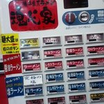 魂心家 - 券売機