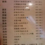 青海 - 酒メニュー表