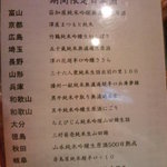 青海 - 酒メニュー裏