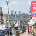 中華そば 紅蘭 - 