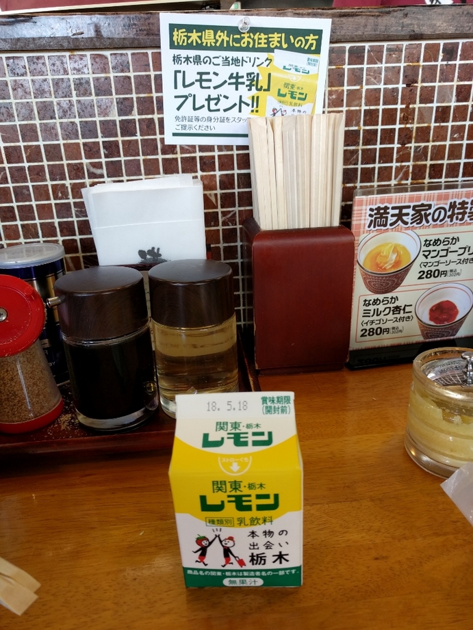 満天家 インターパーク店 name=