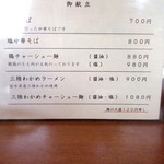 仙台中華そば 銘店嘉一 - 