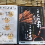 kyuushuumeibutsutometeba - とめ手羽の食べ方
