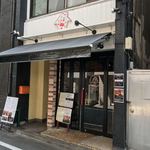 Nikunohimaraya To Nomuno - 肉のヒマラヤ by ポルコロ 築地店(東京都中央区新富)外観
