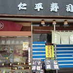 Nihei Sushi - 