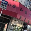 大平屋