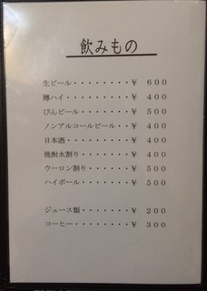 ラーメン浪漫 - 『お食事処 タイ料理 浪漫』「飲みもの」メニュー表