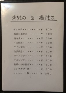 ラーメン浪漫 - 『お食事処 タイ料理 浪漫』「通常料理」メニュー表3「焼きもの ＆ 揚げもの」