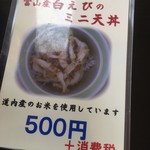 手打そば やま賀 - 白エビ天丼メニュー