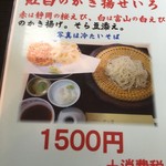 手打そば やま賀 - 紅白セイロメニュー