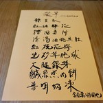 シェ・ジャニー - 中華のメニュ