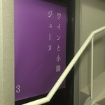 jeune ワインと小鍋 - 