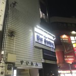 jeune ワインと小鍋 - 