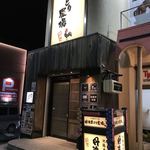 丹波黒どり農場 - モンテローザグループとの事です