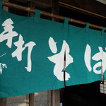 楽々亭 - 