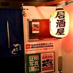 Izakaya Goichi - 入り口