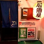 Izakaya Goichi - 外観